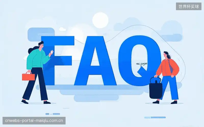 体育直播网络优化FAQ